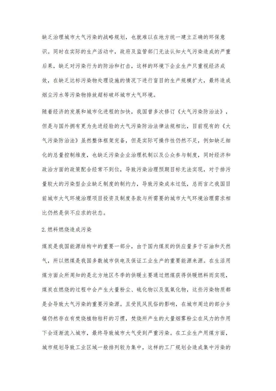 城市大气污染与治理策略研究_第3页