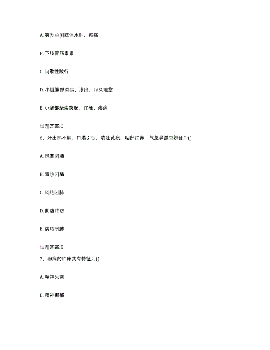 2024年度山东省临沂市临沭县乡镇中医执业助理医师考试之中医临床医学通关提分题库及完整答案_第3页