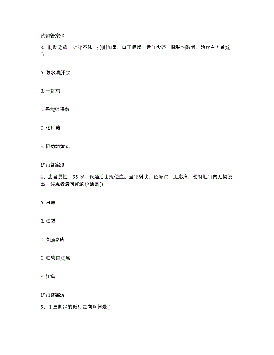 2024年度山东省德州市武城县乡镇中医执业助理医师考试之中医临床医学题库与答案_第2页