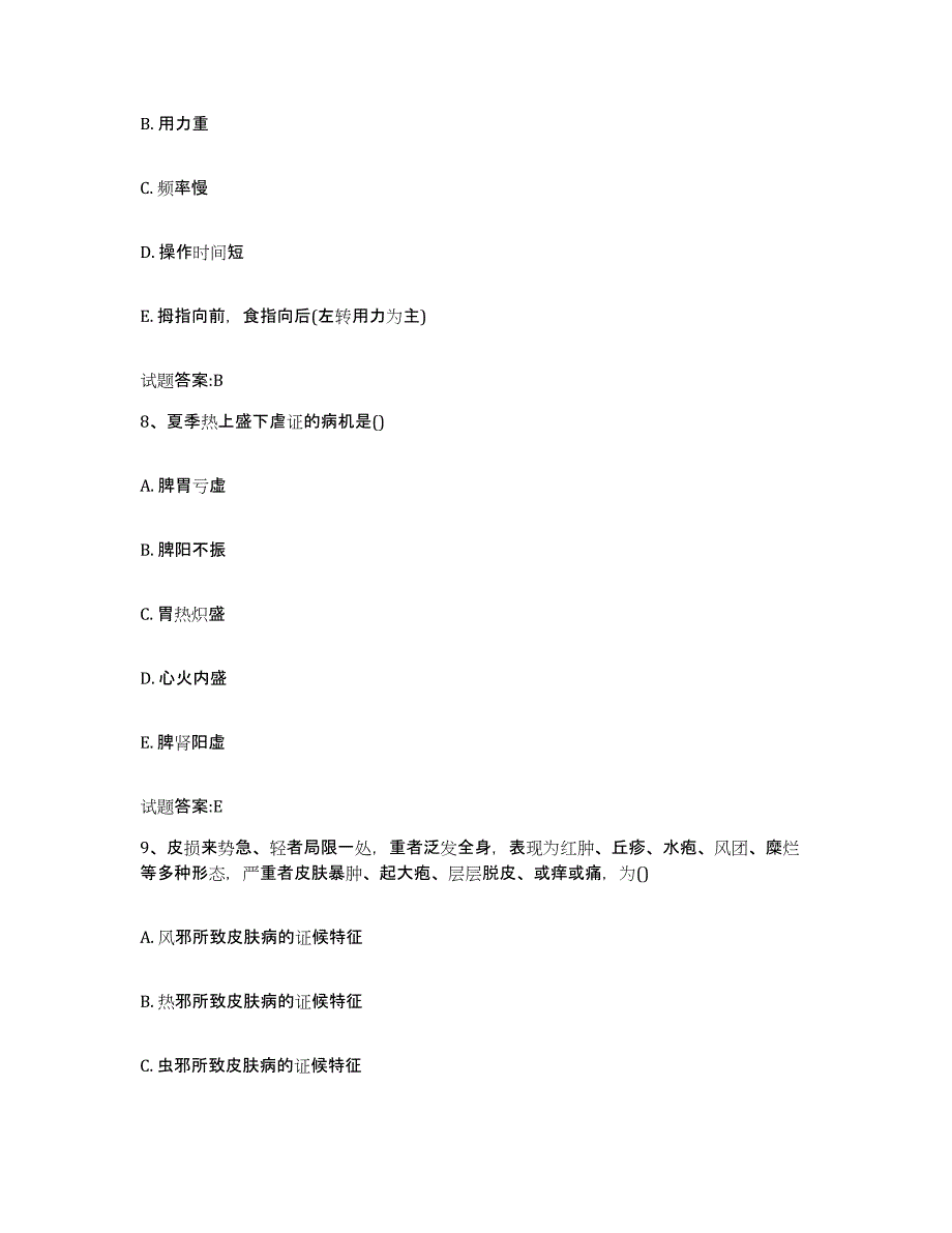 2024年度山东省济南市长清区乡镇中医执业助理医师考试之中医临床医学押题练习试卷A卷附答案_第4页