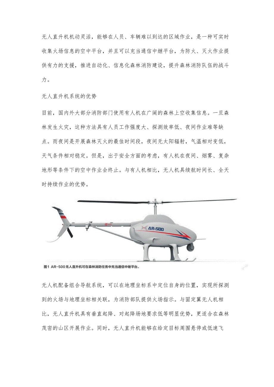 多无人直升机协同开展森林消防作业探究_第2页