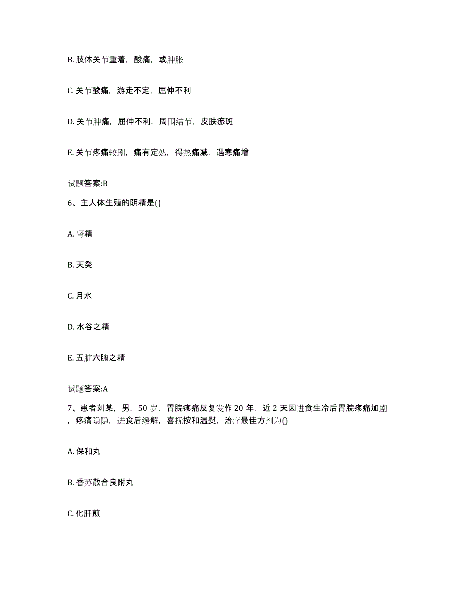 2024年度安徽省马鞍山市花山区乡镇中医执业助理医师考试之中医临床医学考前练习题及答案_第3页