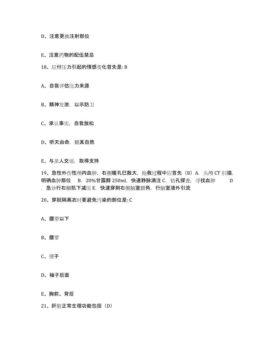 2021-2022年度湖南省长沙市郊区中医院护士招聘能力测试试卷A卷附答案_第5页