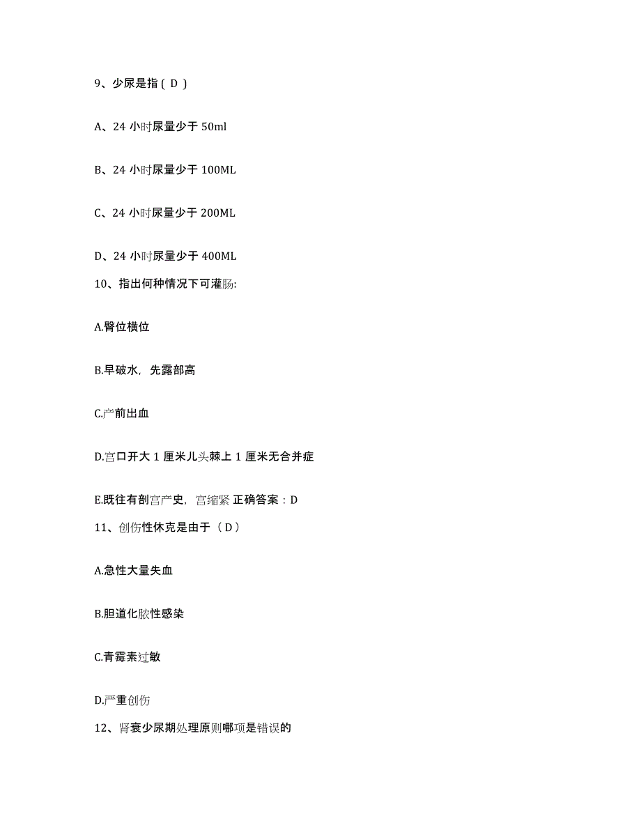 2021-2022年度湖南省株洲市攸县中医院护士招聘每日一练试卷A卷含答案_第3页