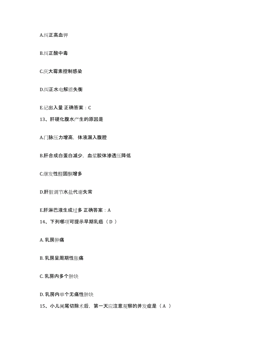 2021-2022年度湖南省株洲市攸县中医院护士招聘每日一练试卷A卷含答案_第4页