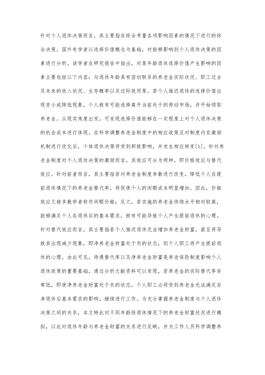 养老保险制度内生激励机制与个人退休决策-理论与实证分析_第2页