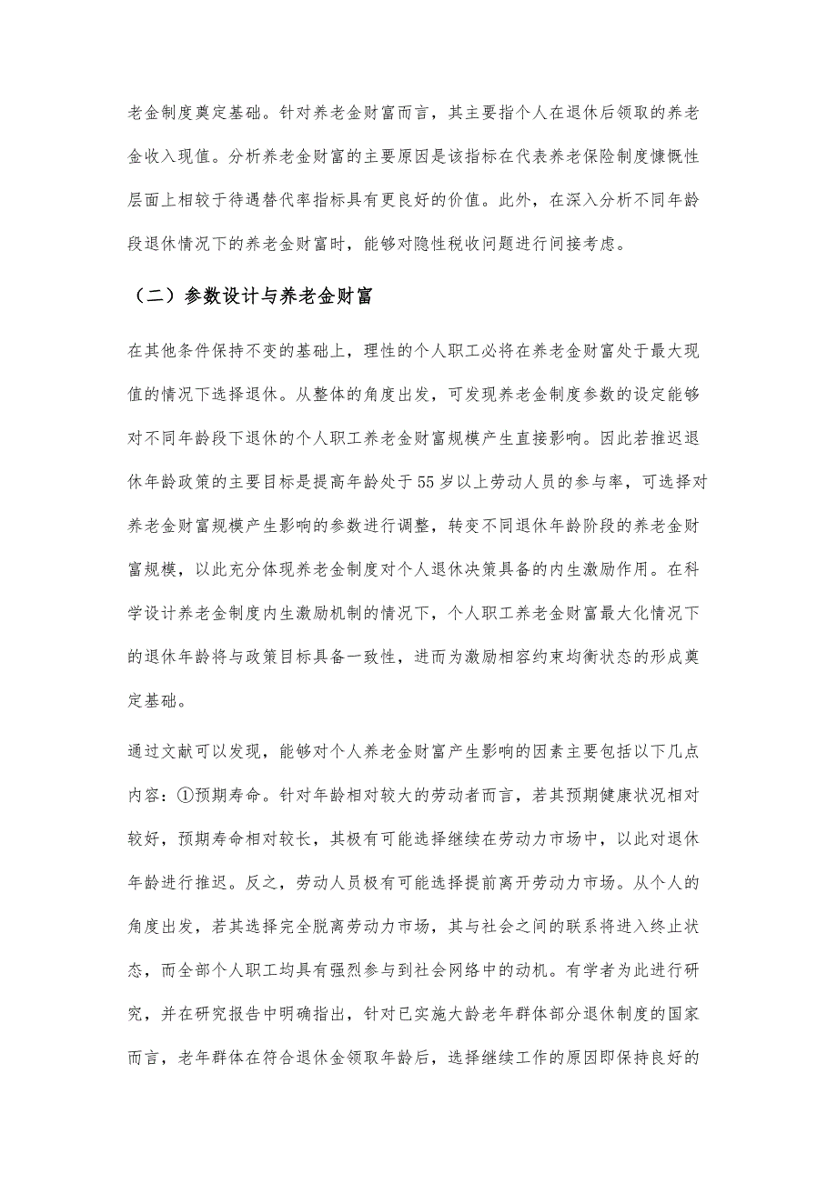 养老保险制度内生激励机制与个人退休决策-理论与实证分析_第3页