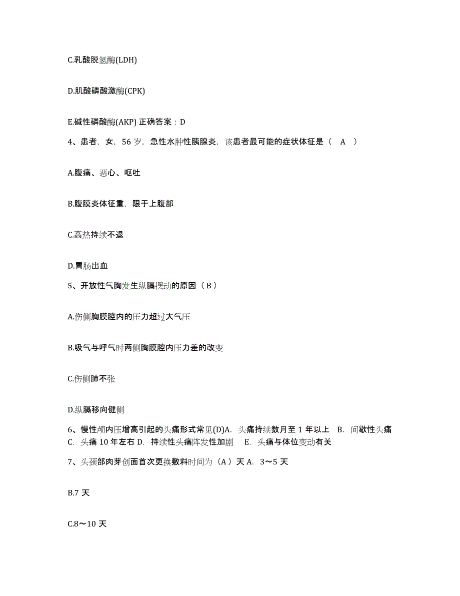 2021-2022年度湖南省道县精神病医院护士招聘综合检测试卷A卷含答案_第2页