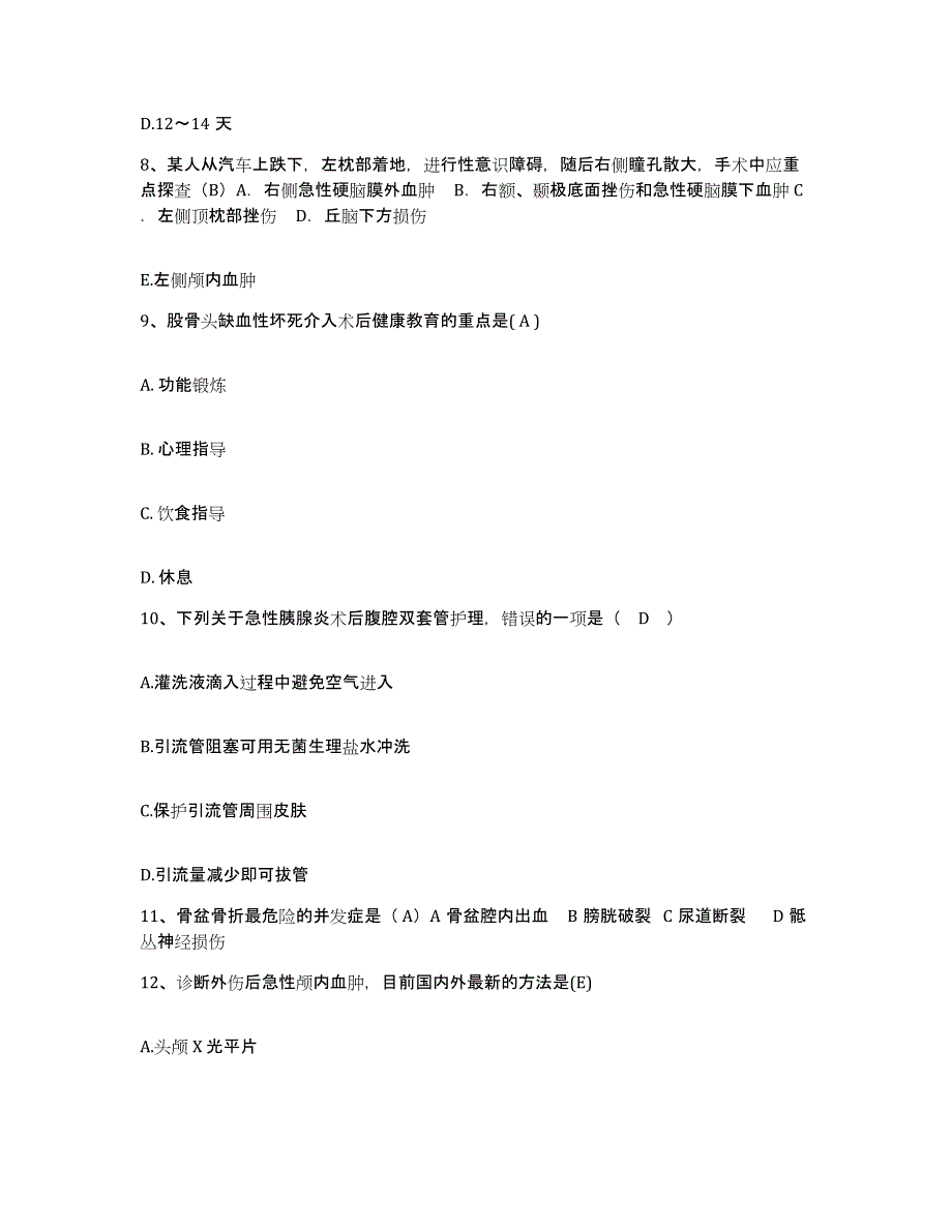 2021-2022年度湖南省道县精神病医院护士招聘综合检测试卷A卷含答案_第3页