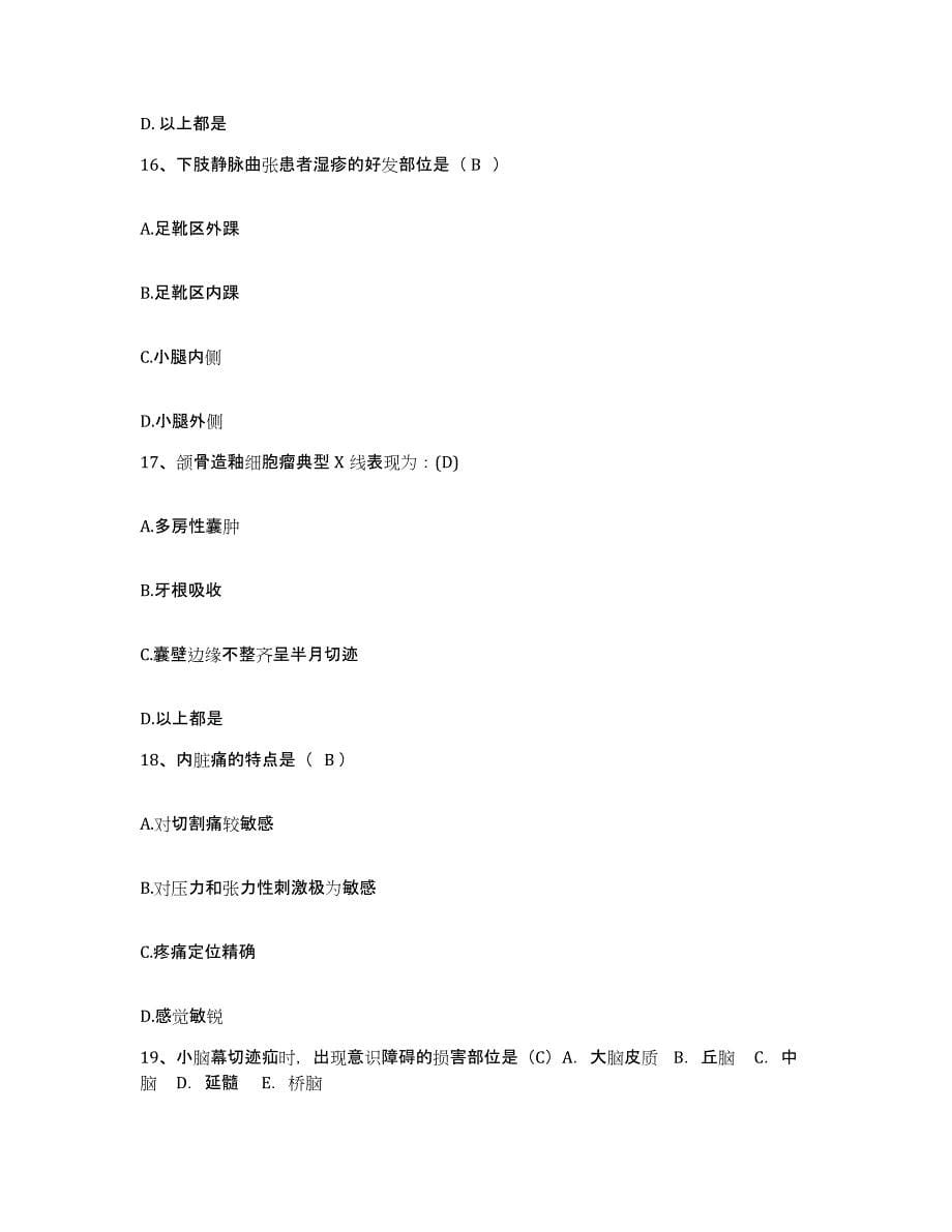 2021-2022年度湖南省蓝山县中医院护士招聘能力检测试卷B卷附答案_第5页