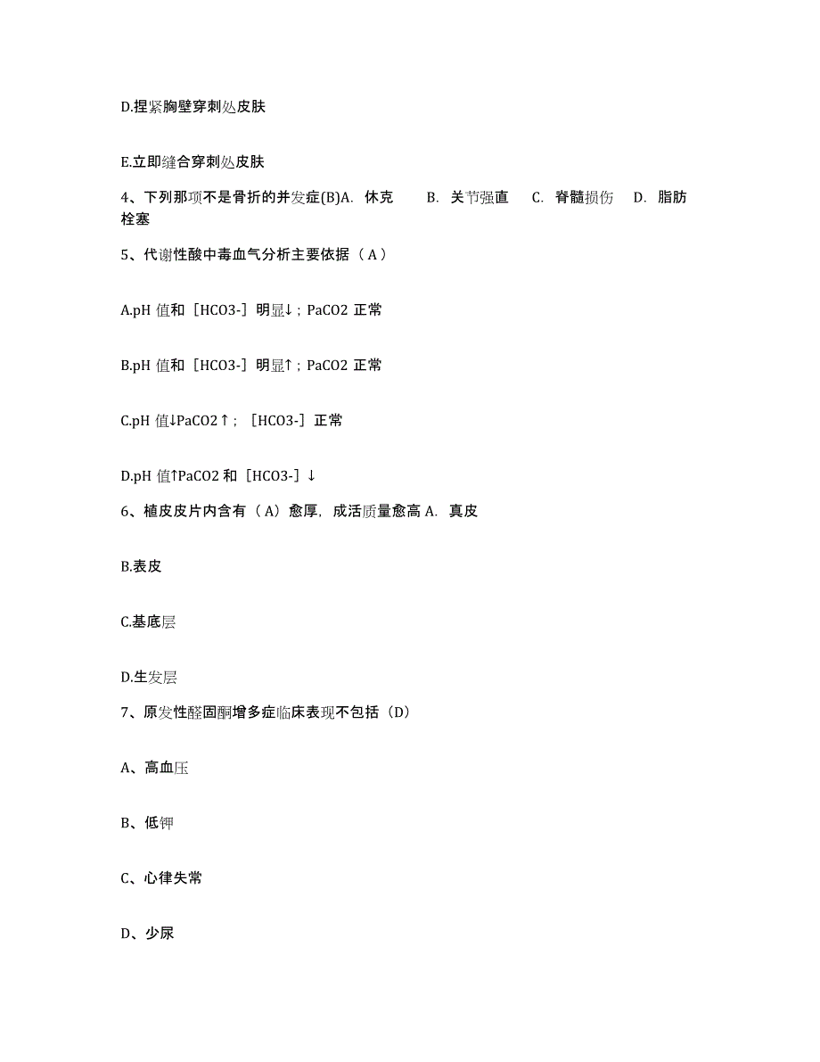 2021-2022年度湖南省永兴县妇幼保健站护士招聘提升训练试卷A卷附答案_第2页