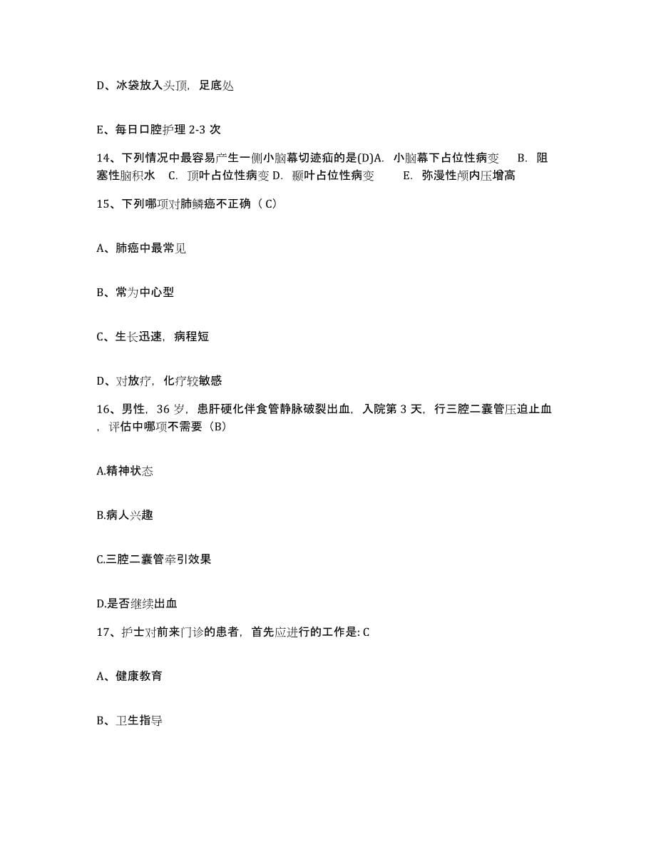 2021-2022年度湖南省桃江县口腔医院护士招聘题库附答案（典型题）_第5页
