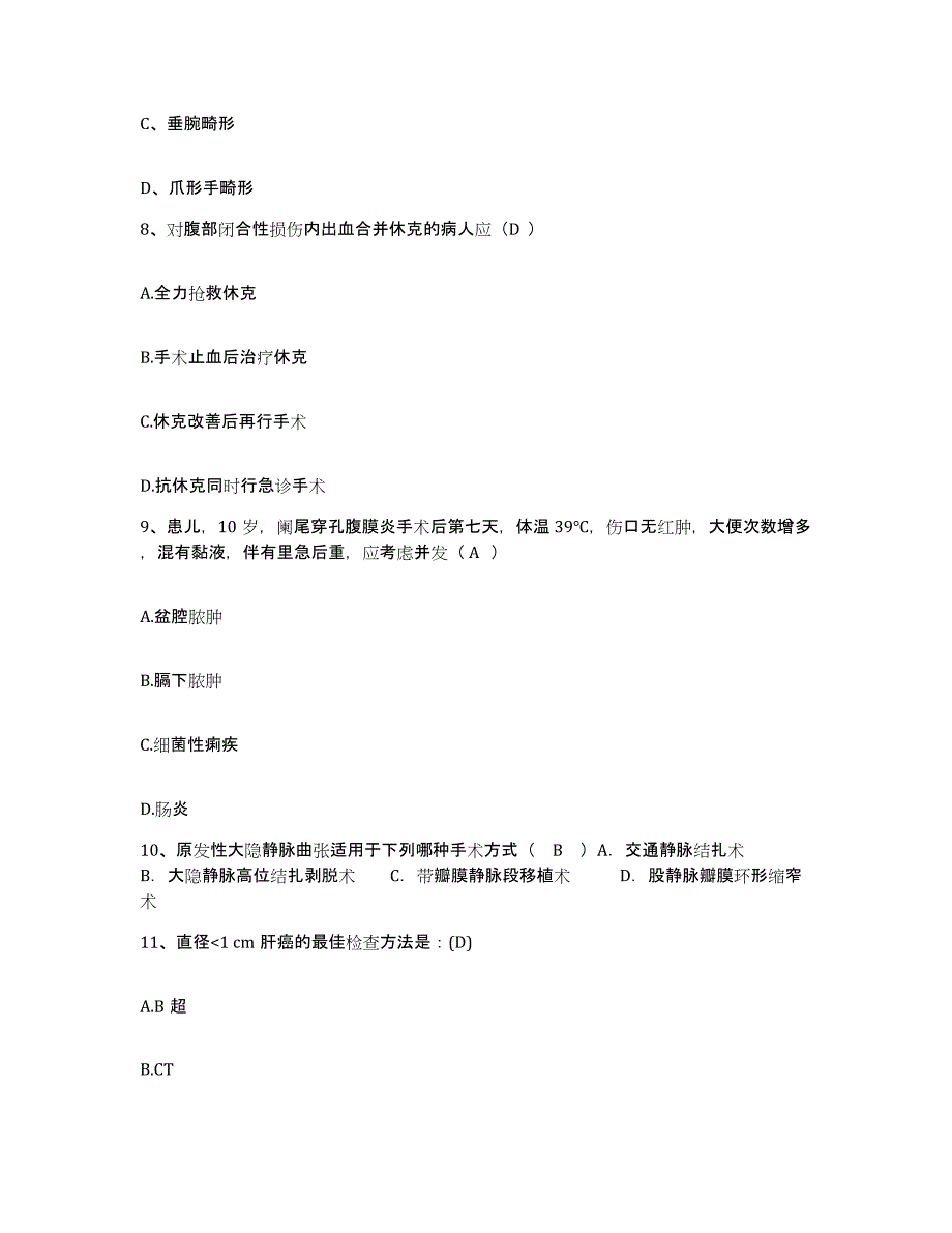 2021-2022年度湖南省湘潭市湘潭锰矿职工医院护士招聘真题附答案_第3页