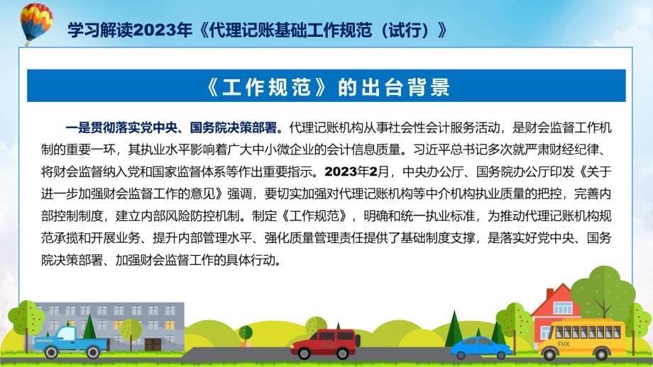 图文分解2023年代理记账基础工作规范（试行）教育ppt课件_第5页