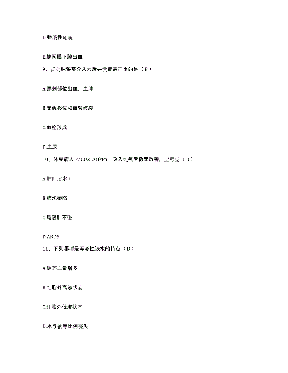 2021-2022年度湖南省沅陵县妇幼保健站护士招聘通关提分题库及完整答案_第3页