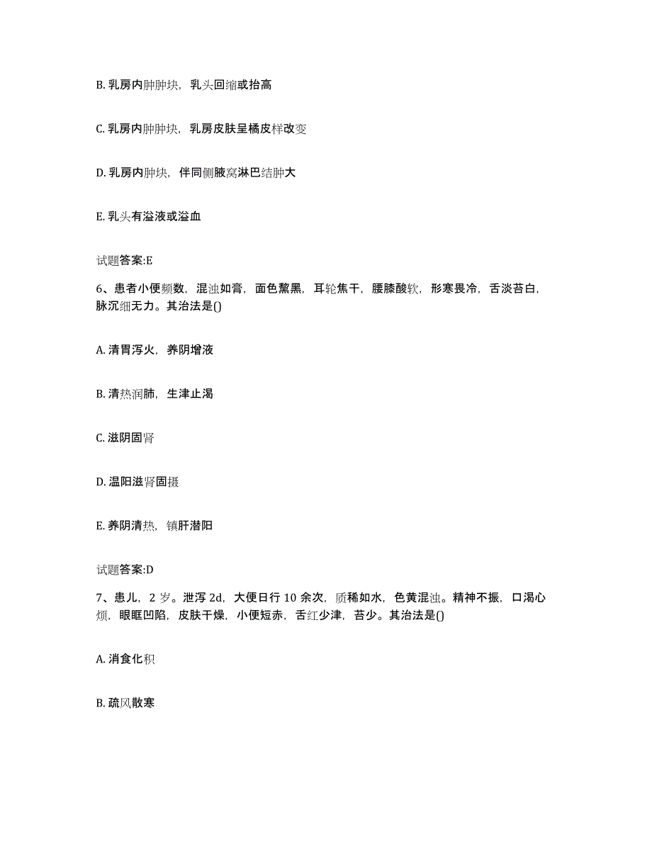 2024年度山东省济南市章丘市乡镇中医执业助理医师考试之中医临床医学自我提分评估(附答案)_第3页