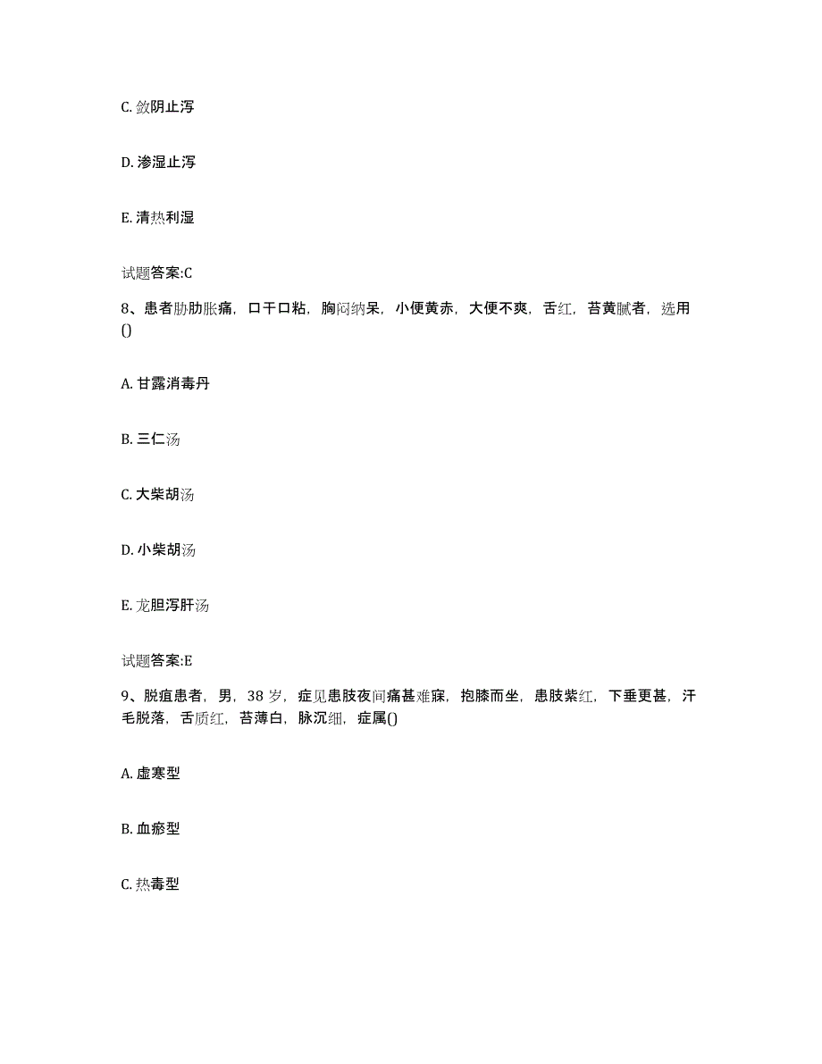 2024年度山东省济南市章丘市乡镇中医执业助理医师考试之中医临床医学自我提分评估(附答案)_第4页