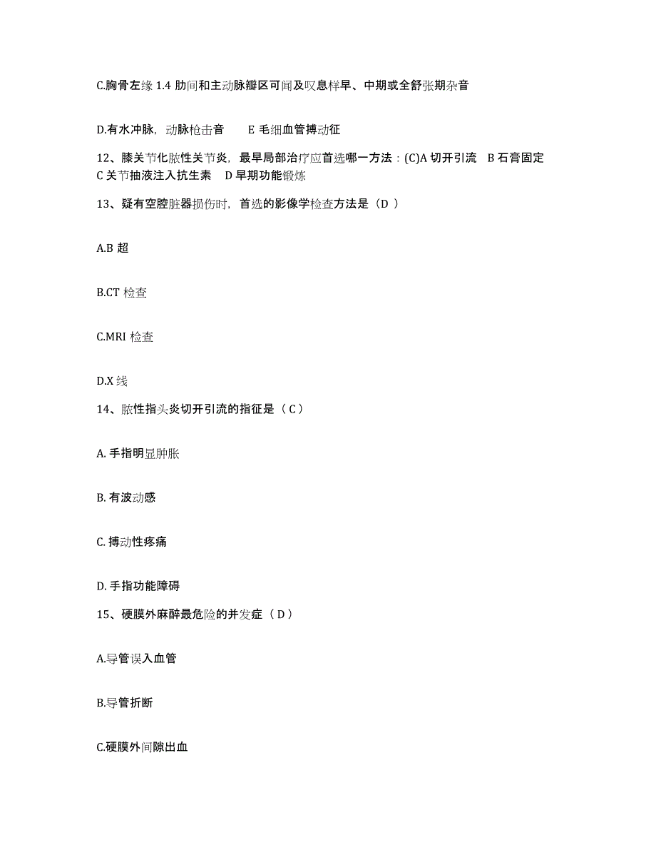 2021-2022年度湖南省新晃县中医院护士招聘综合检测试卷A卷含答案_第3页