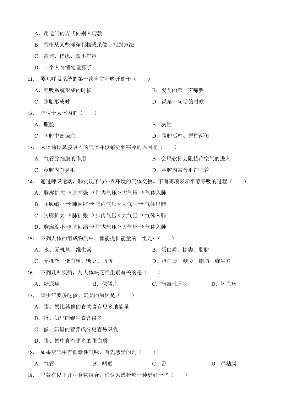 广州市黄埔区2024年七年级下册生物模拟试卷及答案_第2页