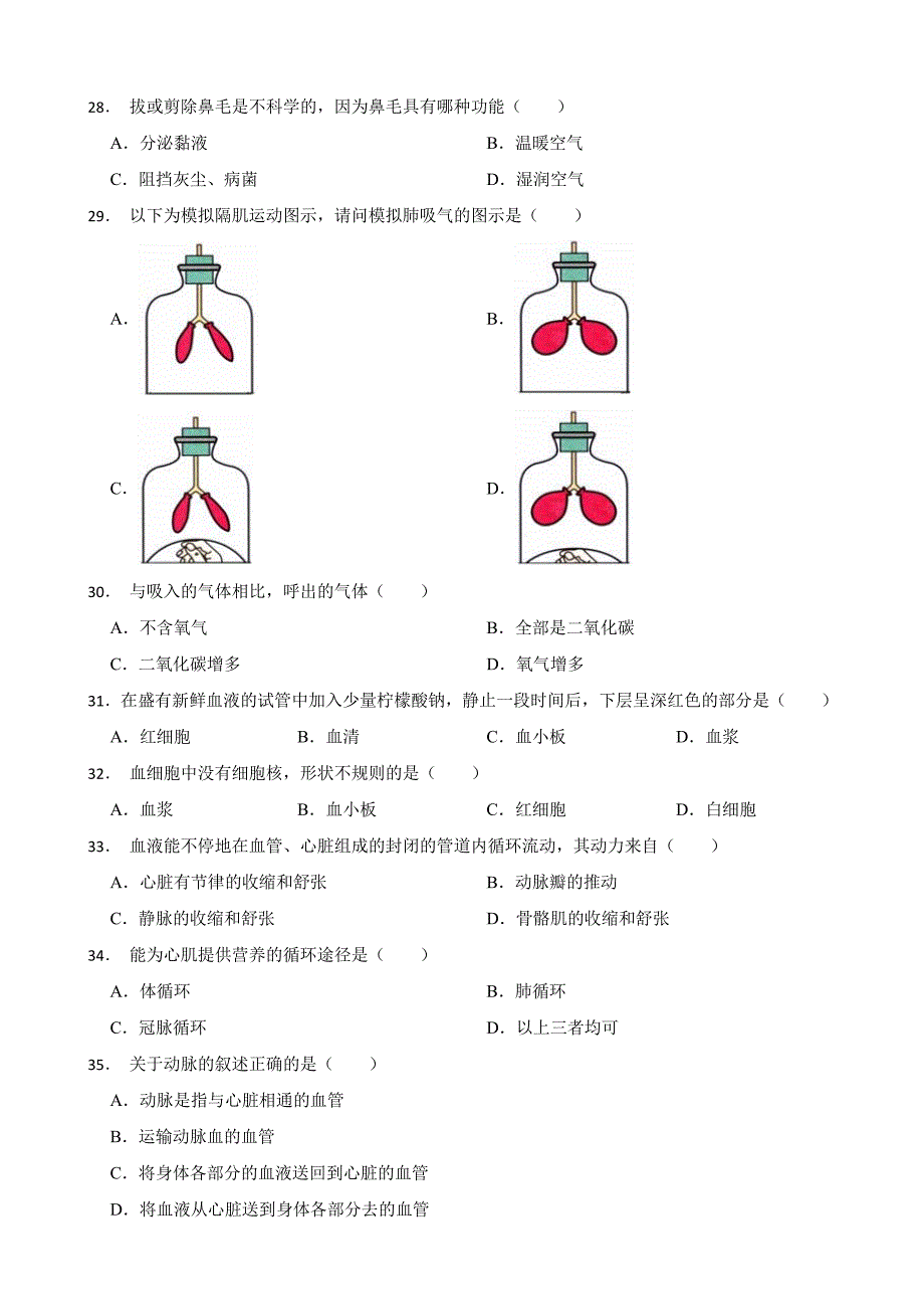 广州市黄埔区2024年七年级下册生物模拟试卷及答案_第4页