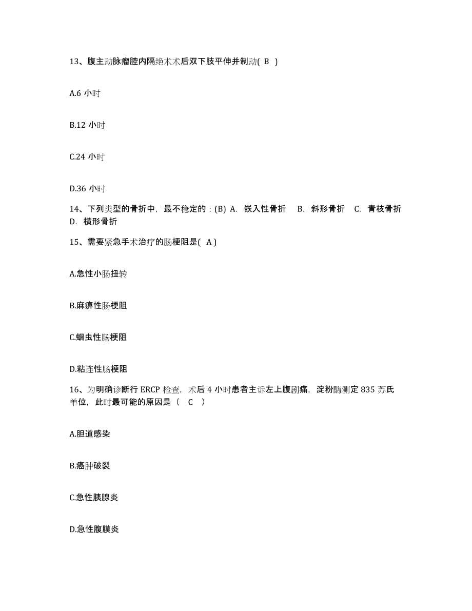 2021-2022年度湖南省沅陵县妇幼保健站护士招聘题库与答案_第5页
