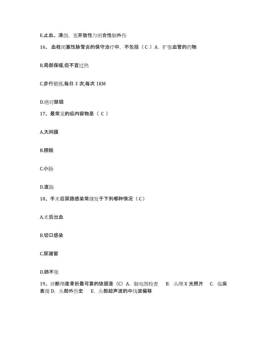 2021-2022年度湖南省望城县航天部七二二医院护士招聘测试卷(含答案)_第5页