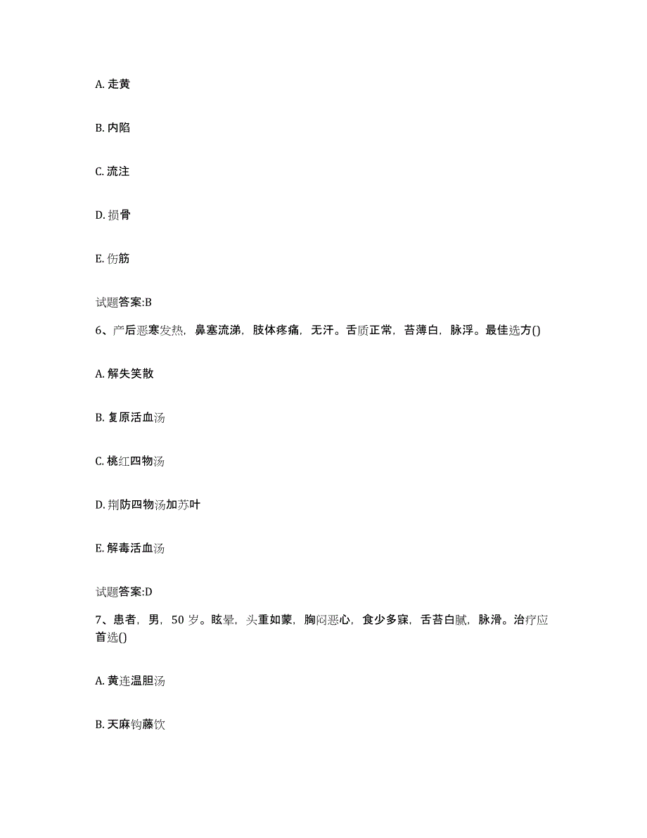 2024年度四川省达州市达县乡镇中医执业助理医师考试之中医临床医学考前冲刺试卷B卷含答案_第3页