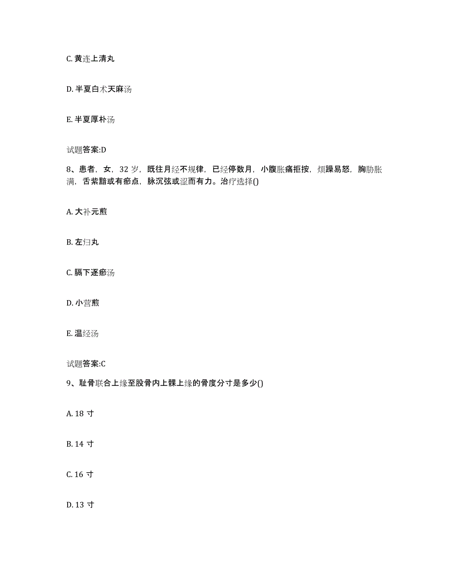 2024年度四川省达州市达县乡镇中医执业助理医师考试之中医临床医学考前冲刺试卷B卷含答案_第4页