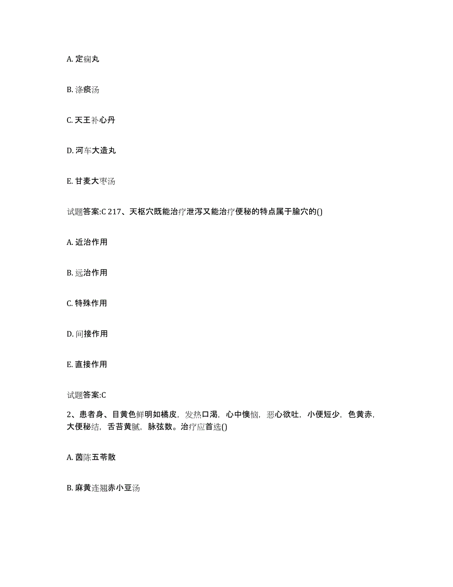 2024年度四川省阿坝藏族羌族自治州若尔盖县乡镇中医执业助理医师考试之中医临床医学典型题汇编及答案_第2页