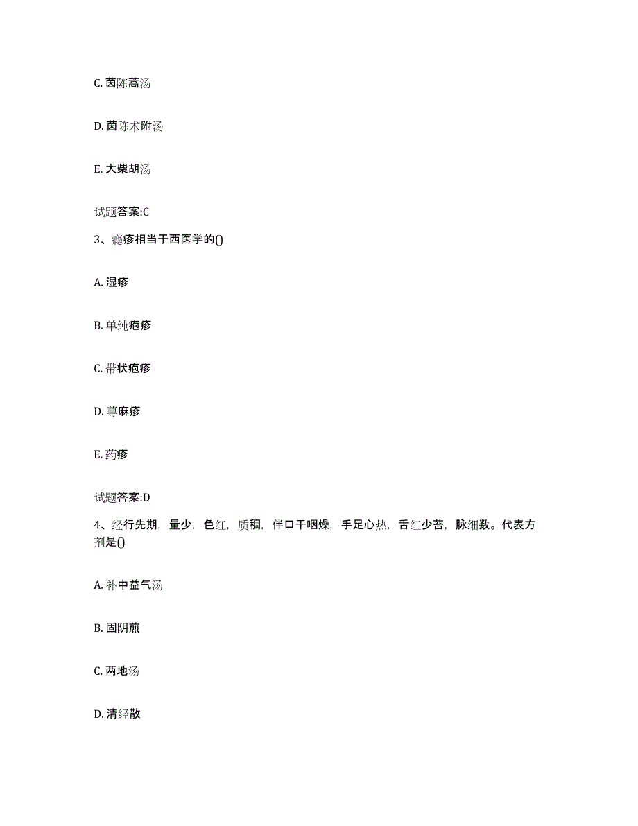 2024年度四川省阿坝藏族羌族自治州若尔盖县乡镇中医执业助理医师考试之中医临床医学典型题汇编及答案_第3页