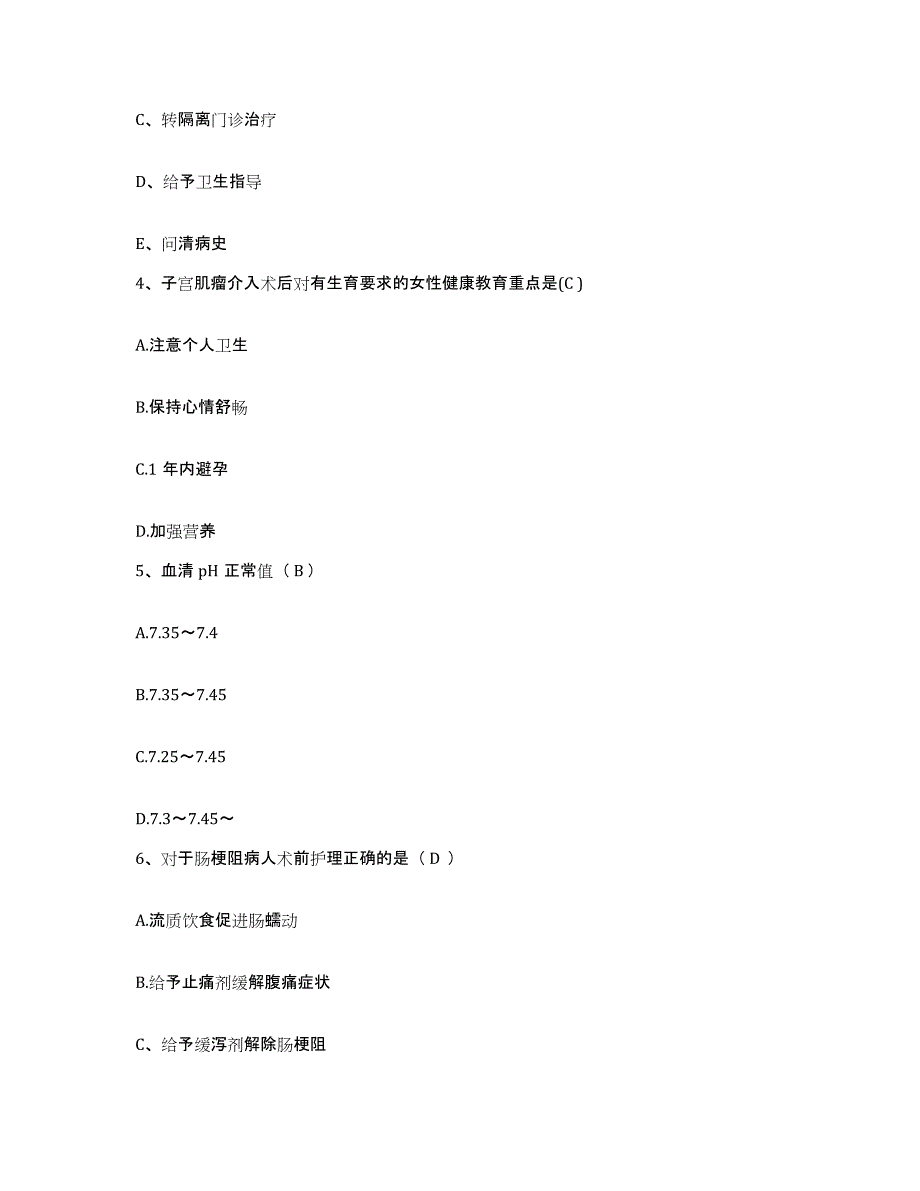 2021-2022年度湖南省株洲市口腔医院护士招聘题库综合试卷B卷附答案_第2页