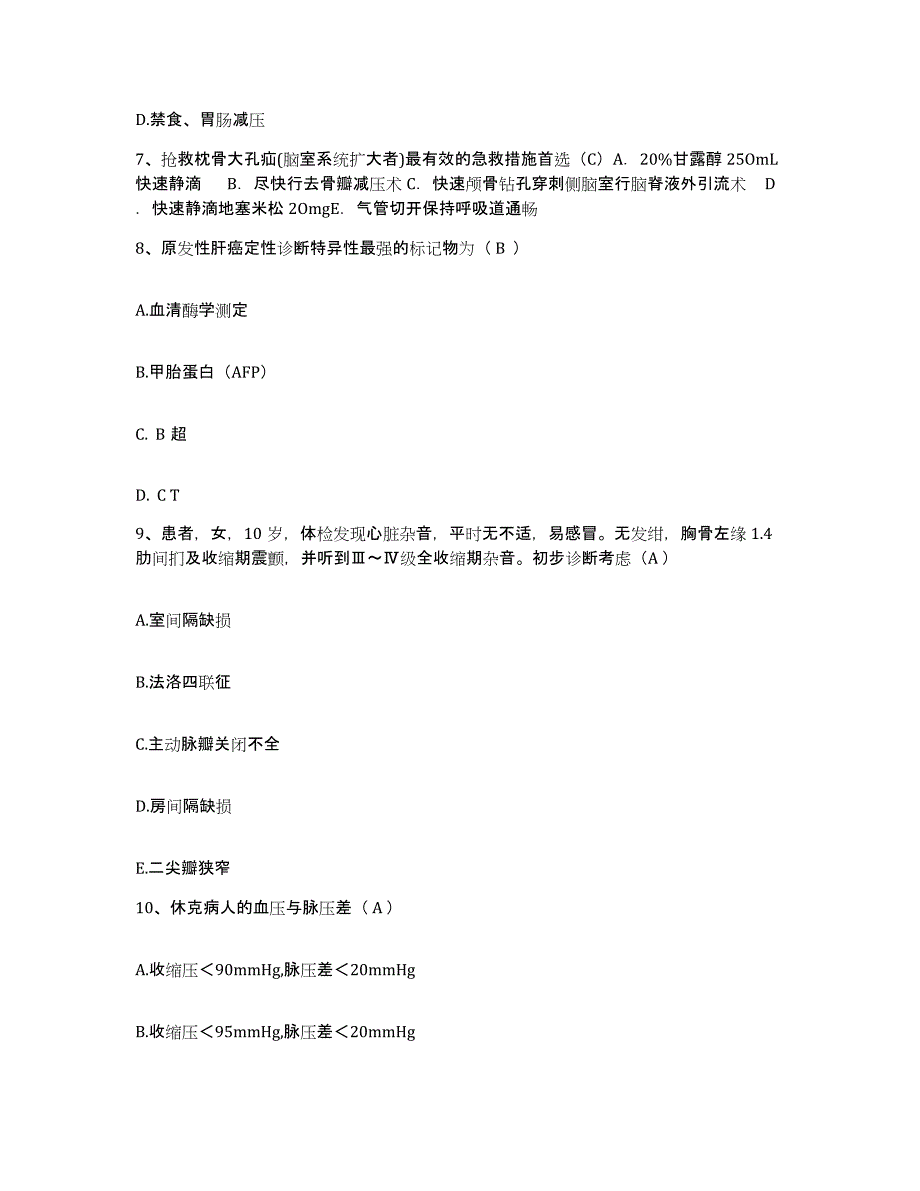 2021-2022年度湖南省株洲市口腔医院护士招聘题库综合试卷B卷附答案_第3页