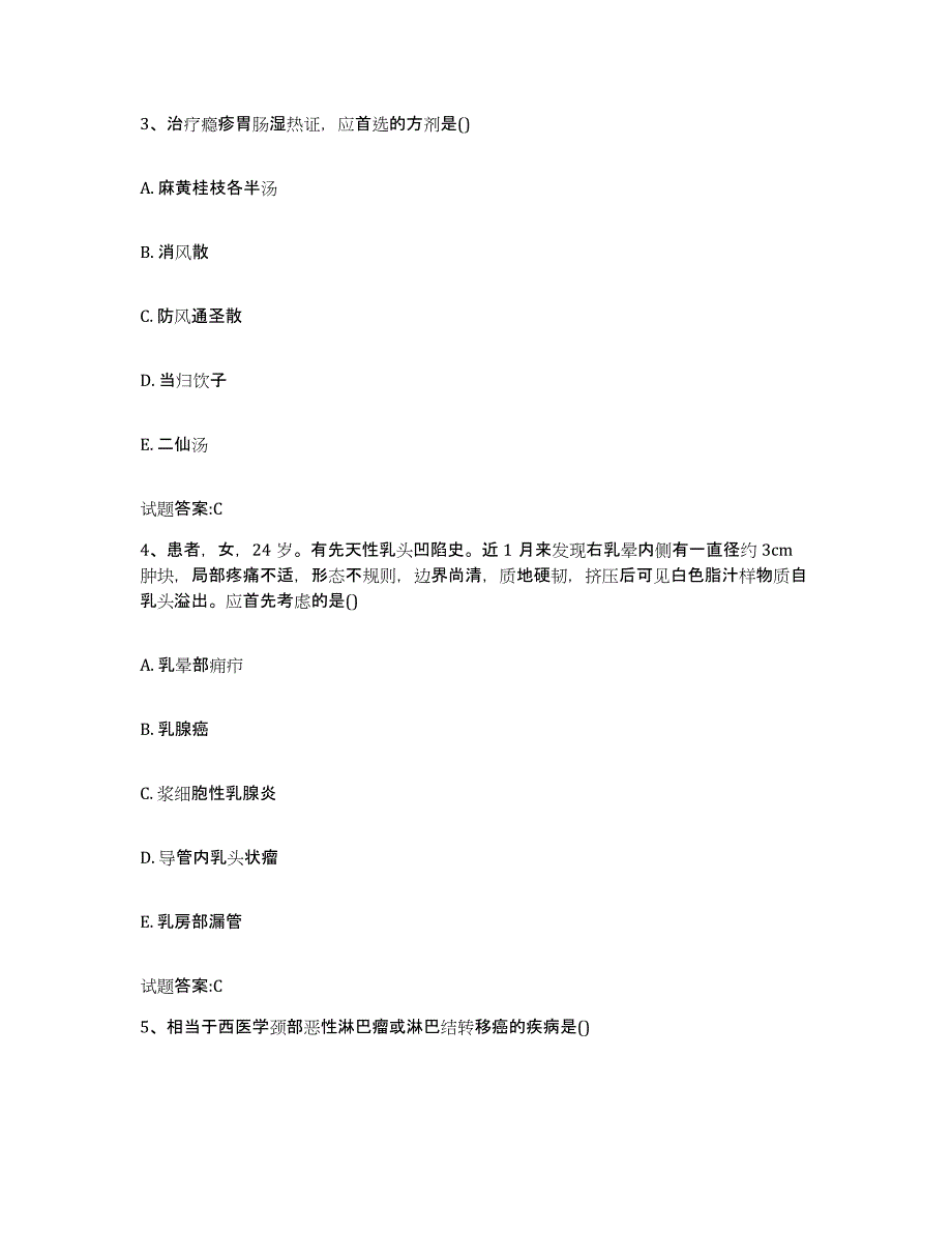 2024年度宁夏回族自治区银川市乡镇中医执业助理医师考试之中医临床医学通关考试题库带答案解析_第2页