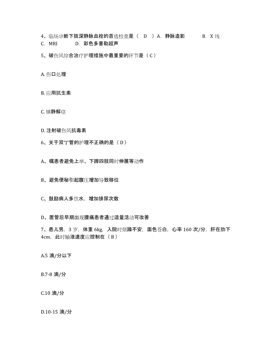 2021-2022年度湖南省桂阳县第二人民医院护士招聘题库附答案（典型题）_第2页