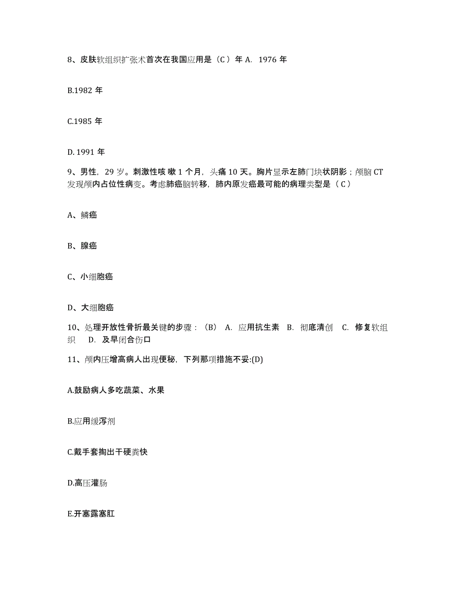 2021-2022年度湖南省桂阳县第二人民医院护士招聘题库附答案（典型题）_第3页