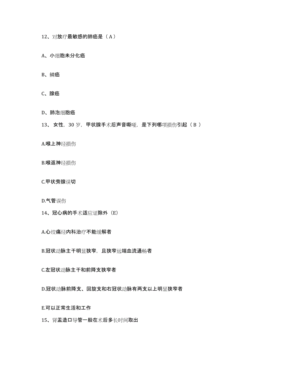 2021-2022年度湖南省桂阳县第二人民医院护士招聘题库附答案（典型题）_第4页