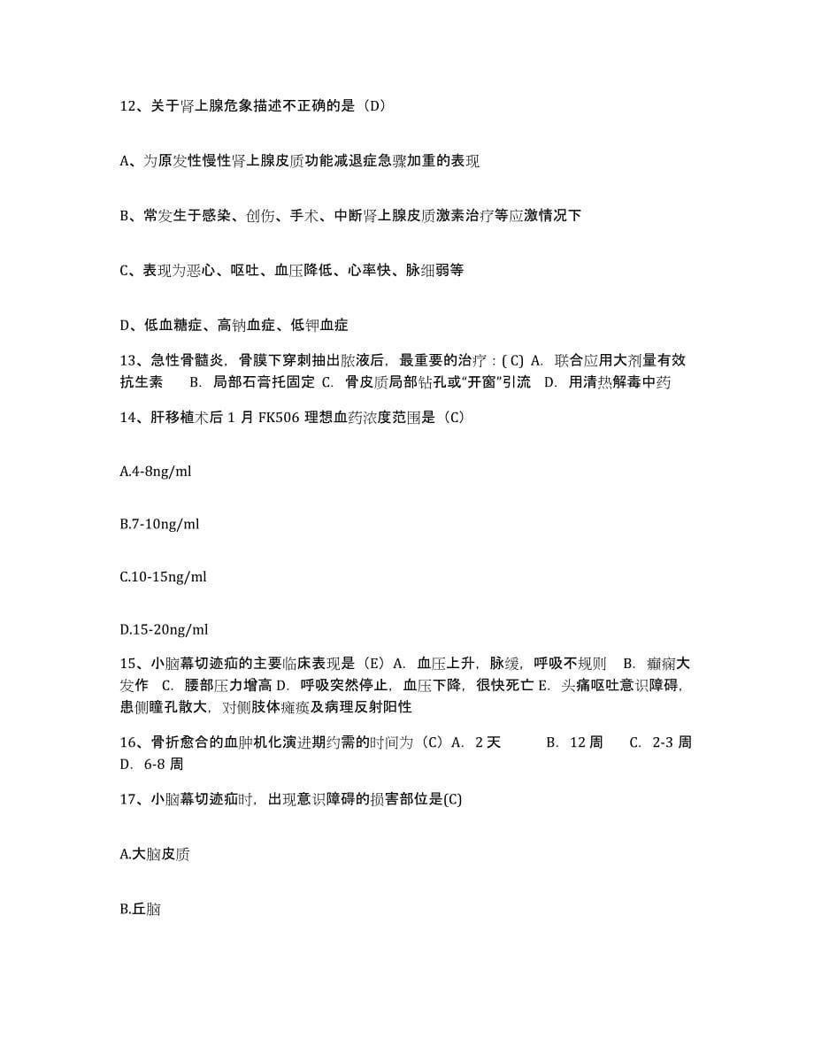2021-2022年度湖南省株洲市第二医院护士招聘自测模拟预测题库_第5页