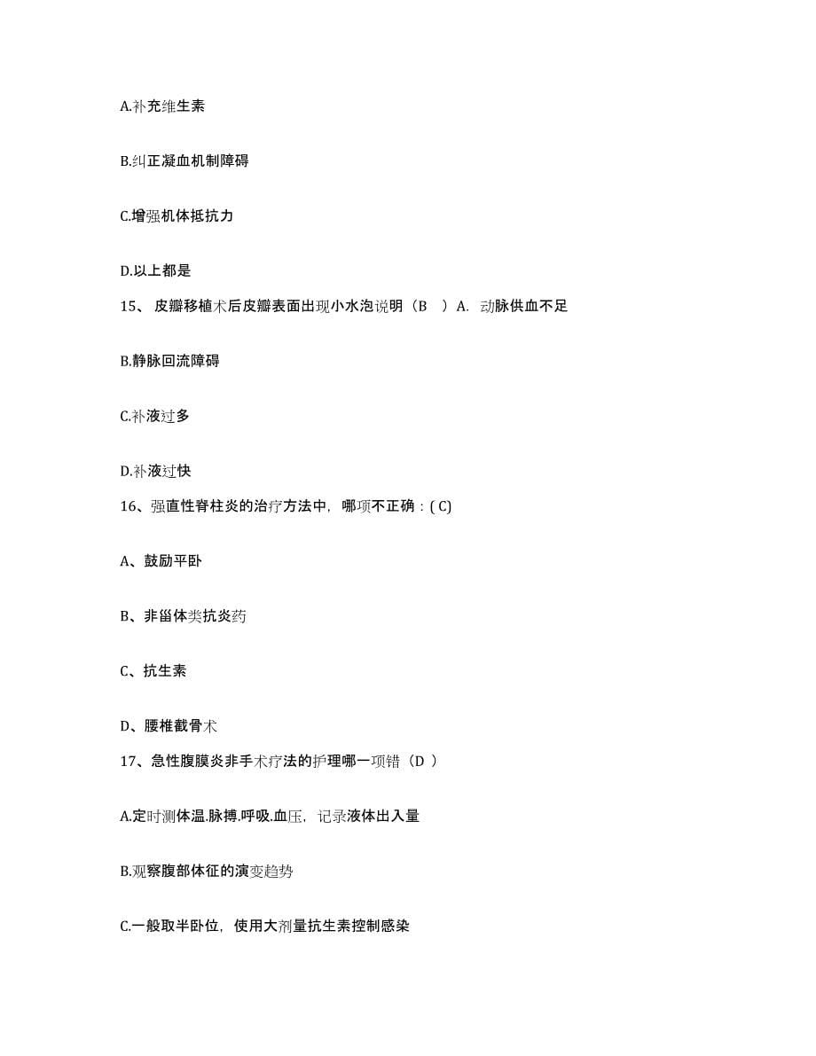 2021-2022年度湖南省邵阳市中医院护士招聘考前自测题及答案_第5页
