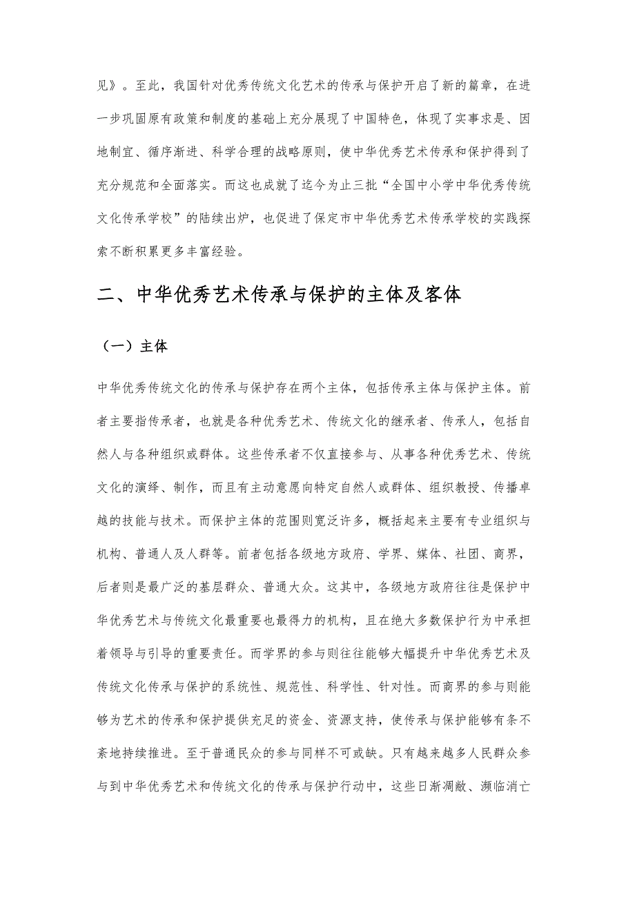 保定市中华优秀艺术传承学校的实践探索_第3页