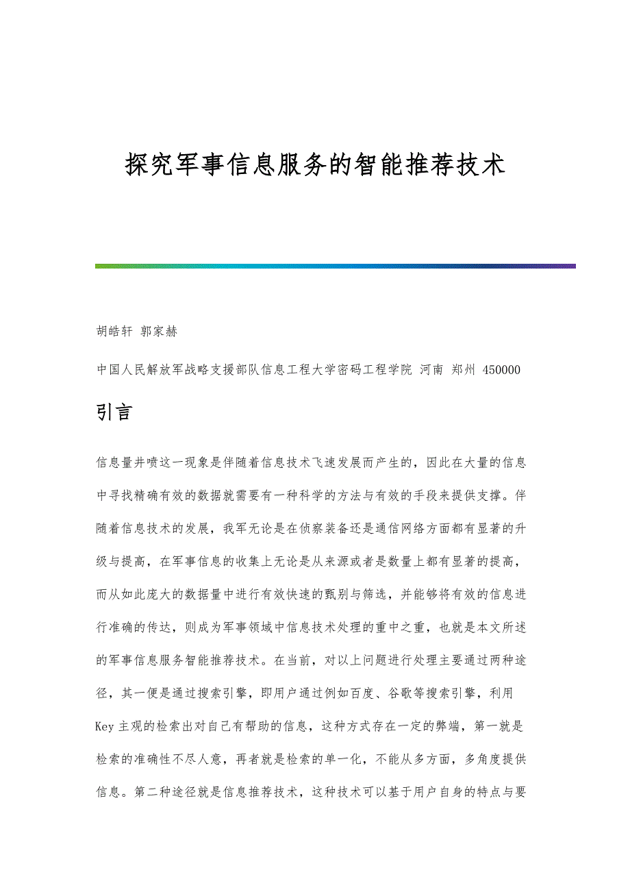 探究军事信息服务的智能技术_第1页