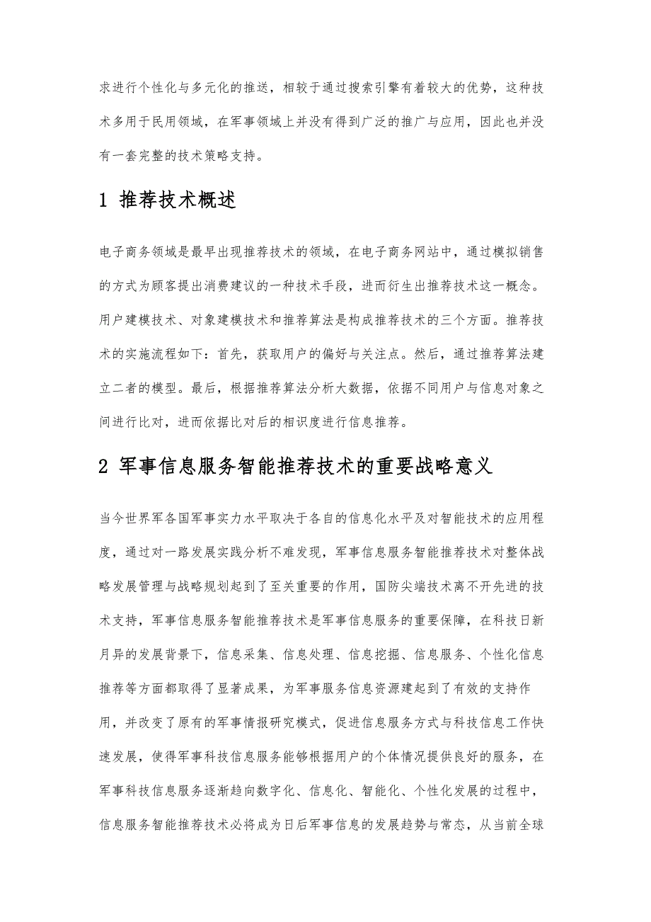 探究军事信息服务的智能技术_第2页