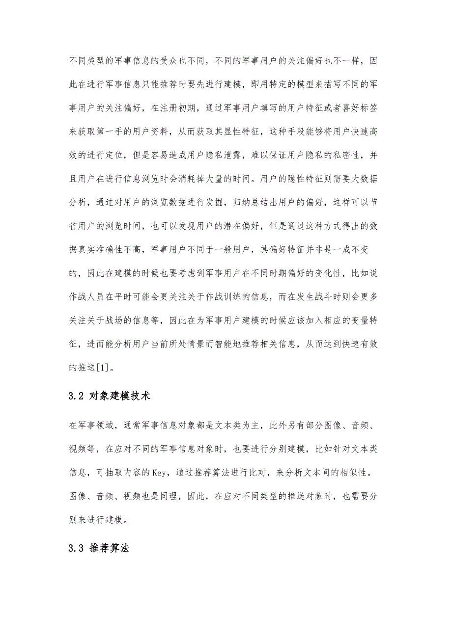 探究军事信息服务的智能技术_第4页