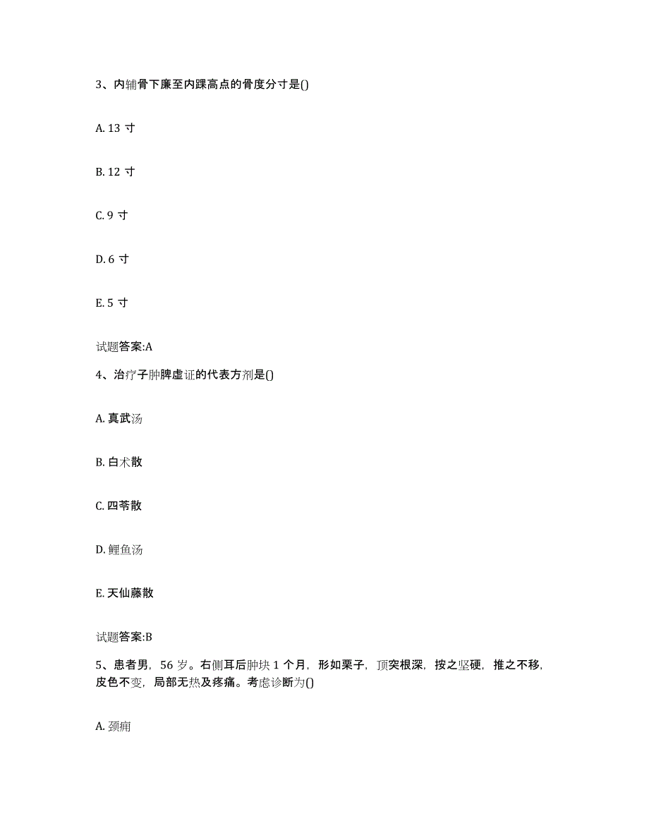 2024年度山西省临汾市乡镇中医执业助理医师考试之中医临床医学综合检测试卷A卷含答案_第2页