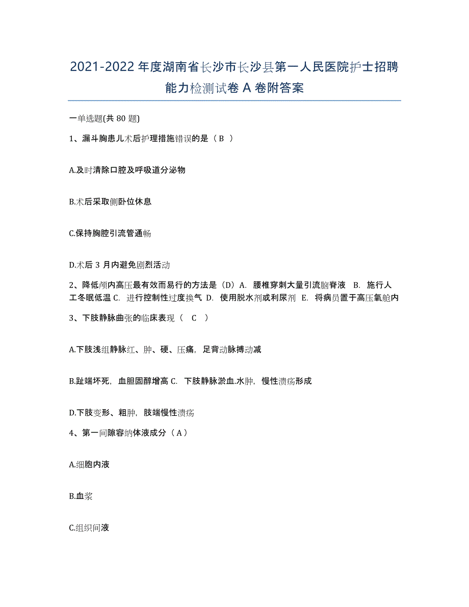 2021-2022年度湖南省长沙市长沙县第一人民医院护士招聘能力检测试卷A卷附答案_第1页