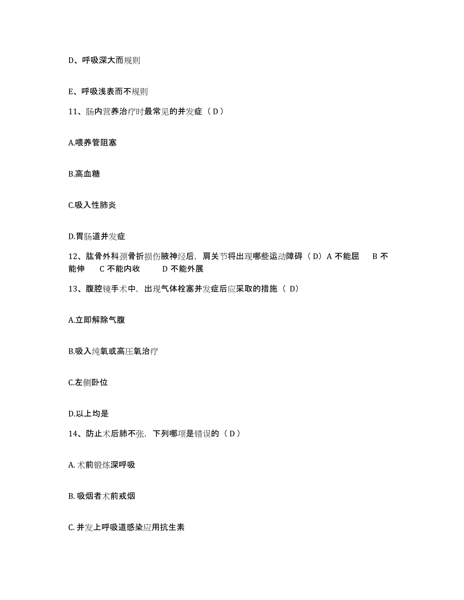 2021-2022年度湖南省衡阳市中医院护士招聘自我提分评估(附答案)_第4页