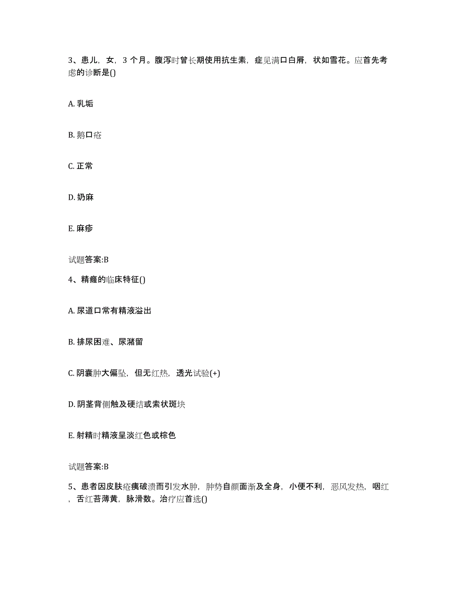 2024年度山西省临汾市乡宁县乡镇中医执业助理医师考试之中医临床医学能力检测试卷B卷附答案_第2页