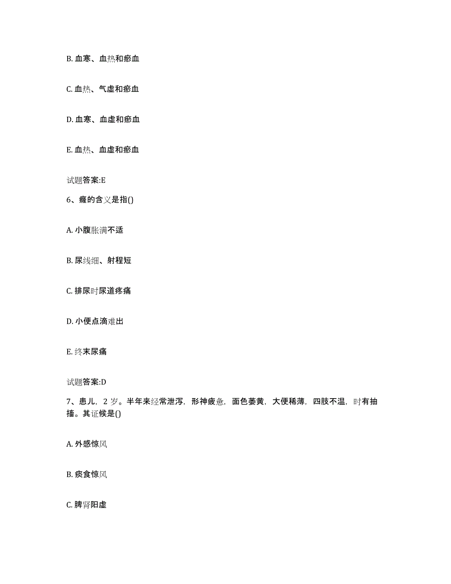 2024年度山东省淄博市张店区乡镇中医执业助理医师考试之中医临床医学高分通关题库A4可打印版_第3页