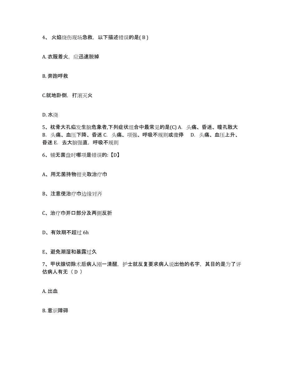 2021-2022年度湖南省桂阳县黄沙坪矿职工医院护士招聘押题练习试题B卷含答案_第2页