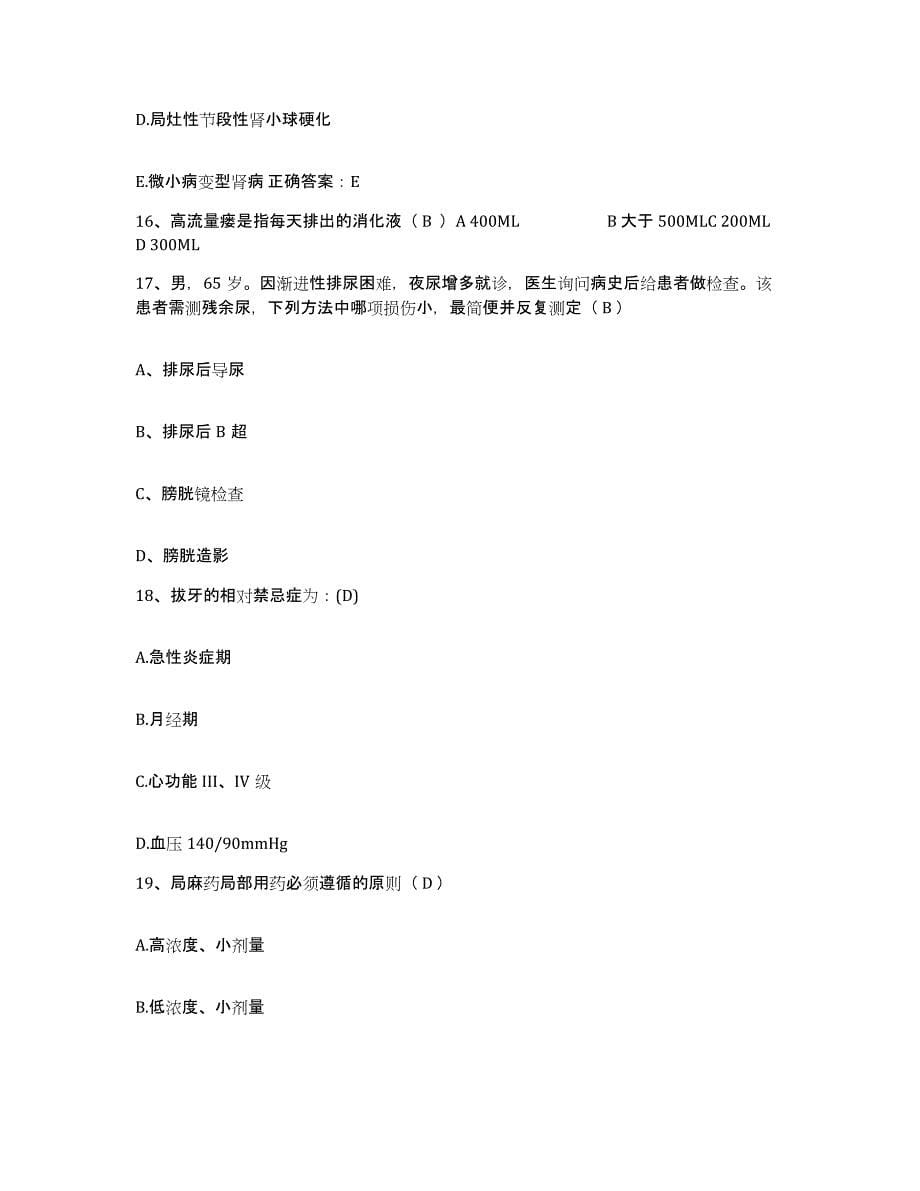 2021-2022年度湖南省长沙市岳麓区医院护士招聘模拟考核试卷含答案_第5页