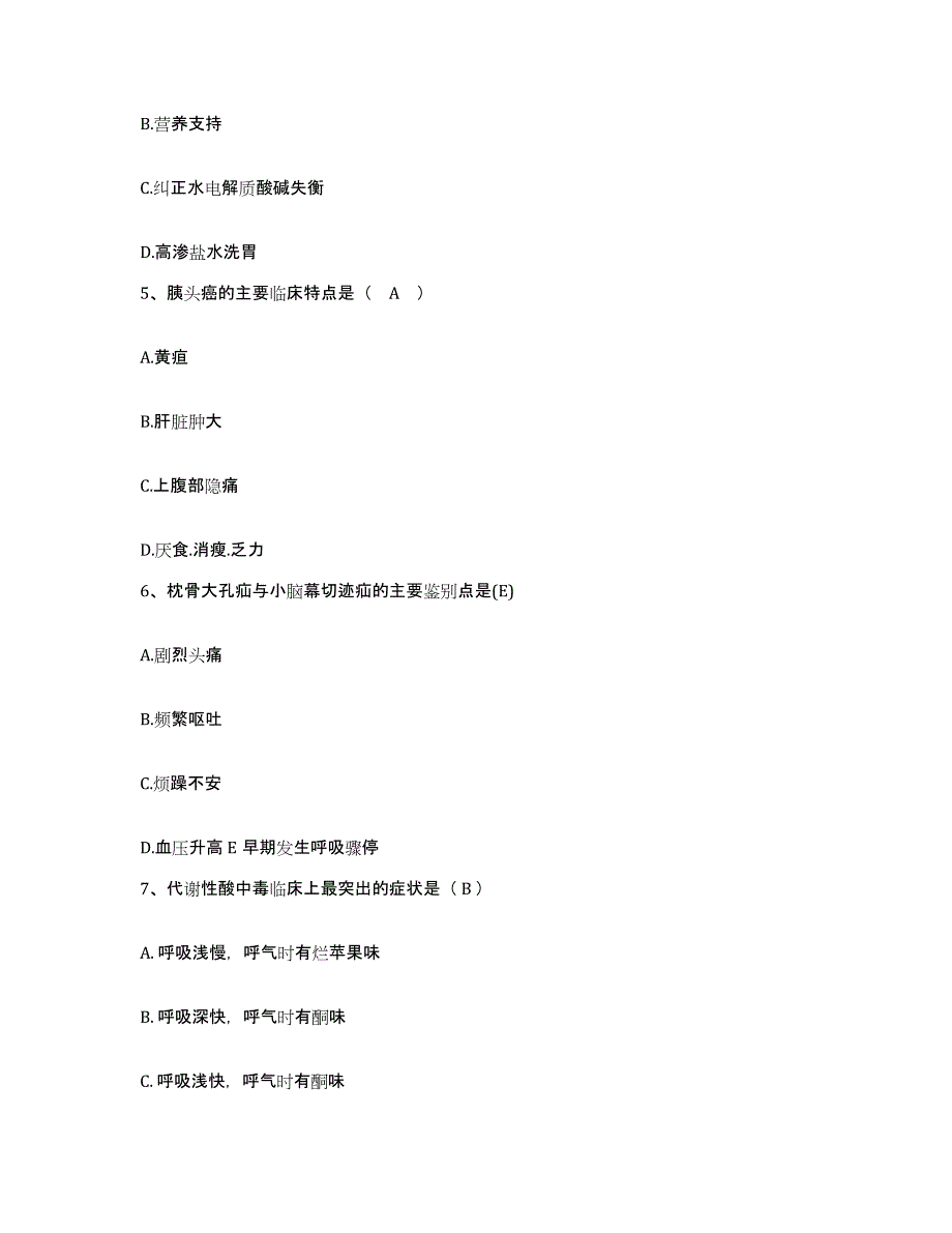 2021-2022年度湖南省株洲市株洲玻璃厂职工医院护士招聘综合练习试卷B卷附答案_第2页